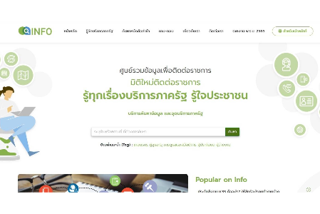 (E-Service) ระบบศูนย์รวมข้อมูลบริการภาครัฐ