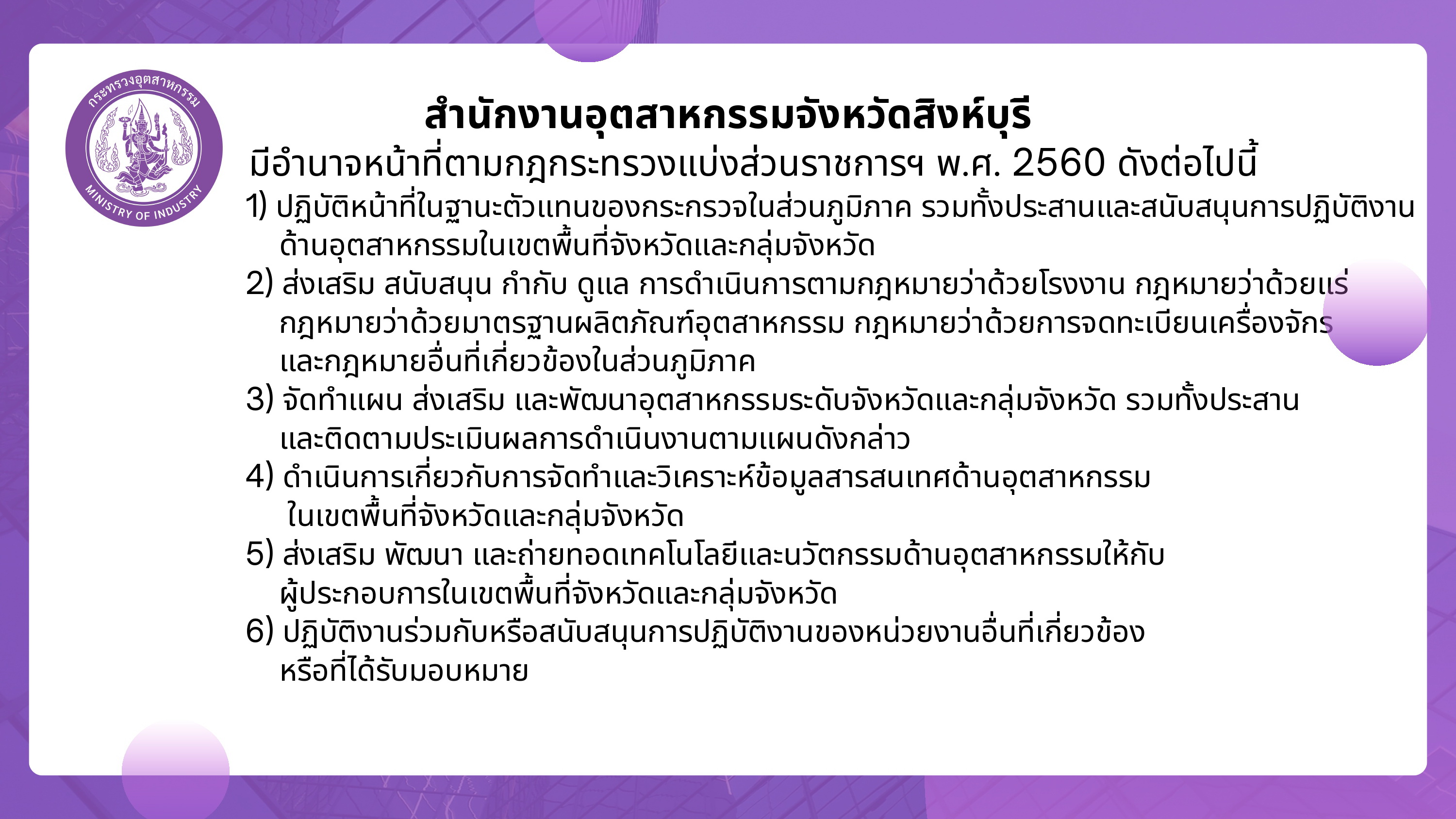 อำนาจหน้าที่_page-0001