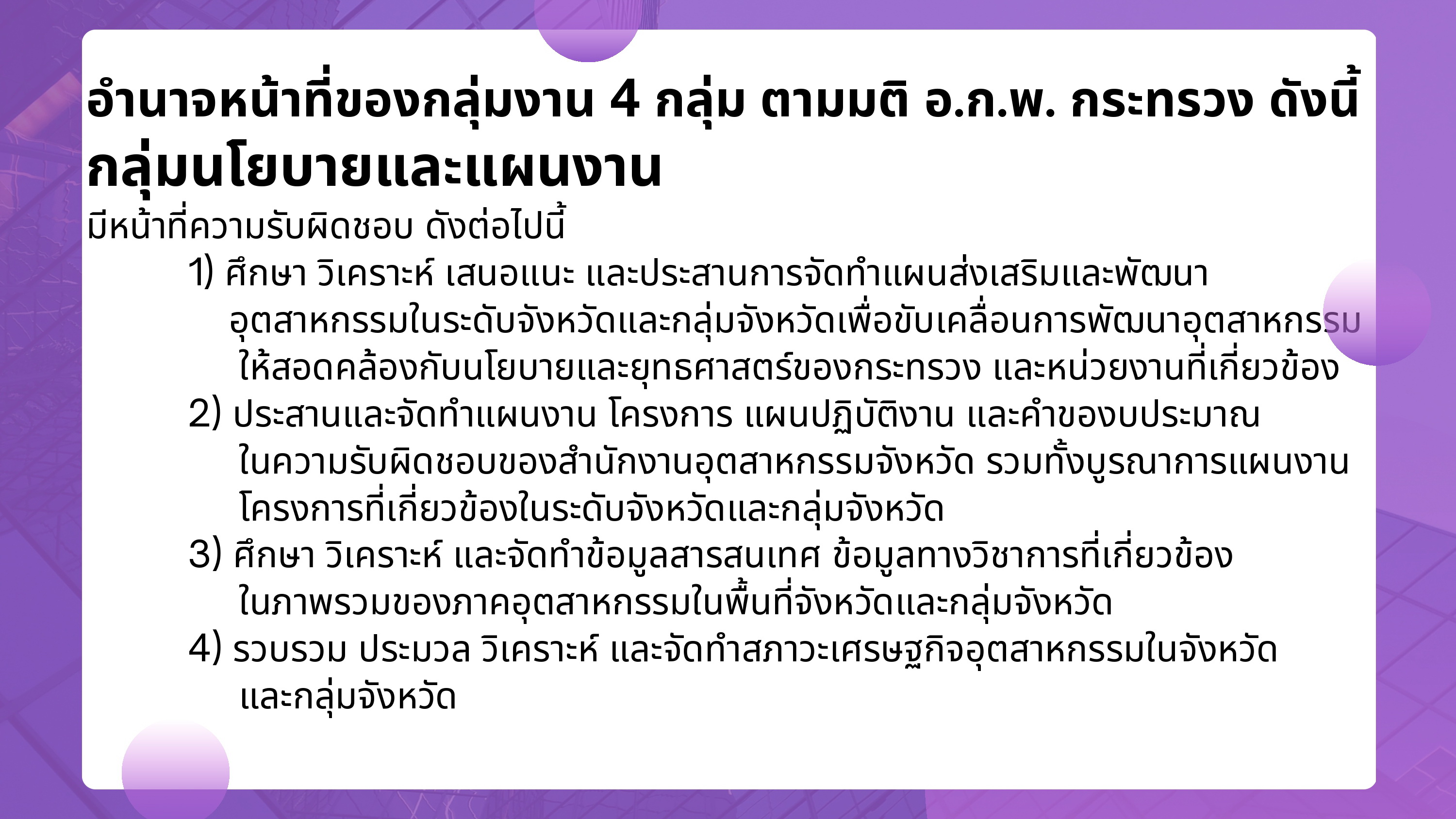 อำนาจหน้าที่_page-0002
