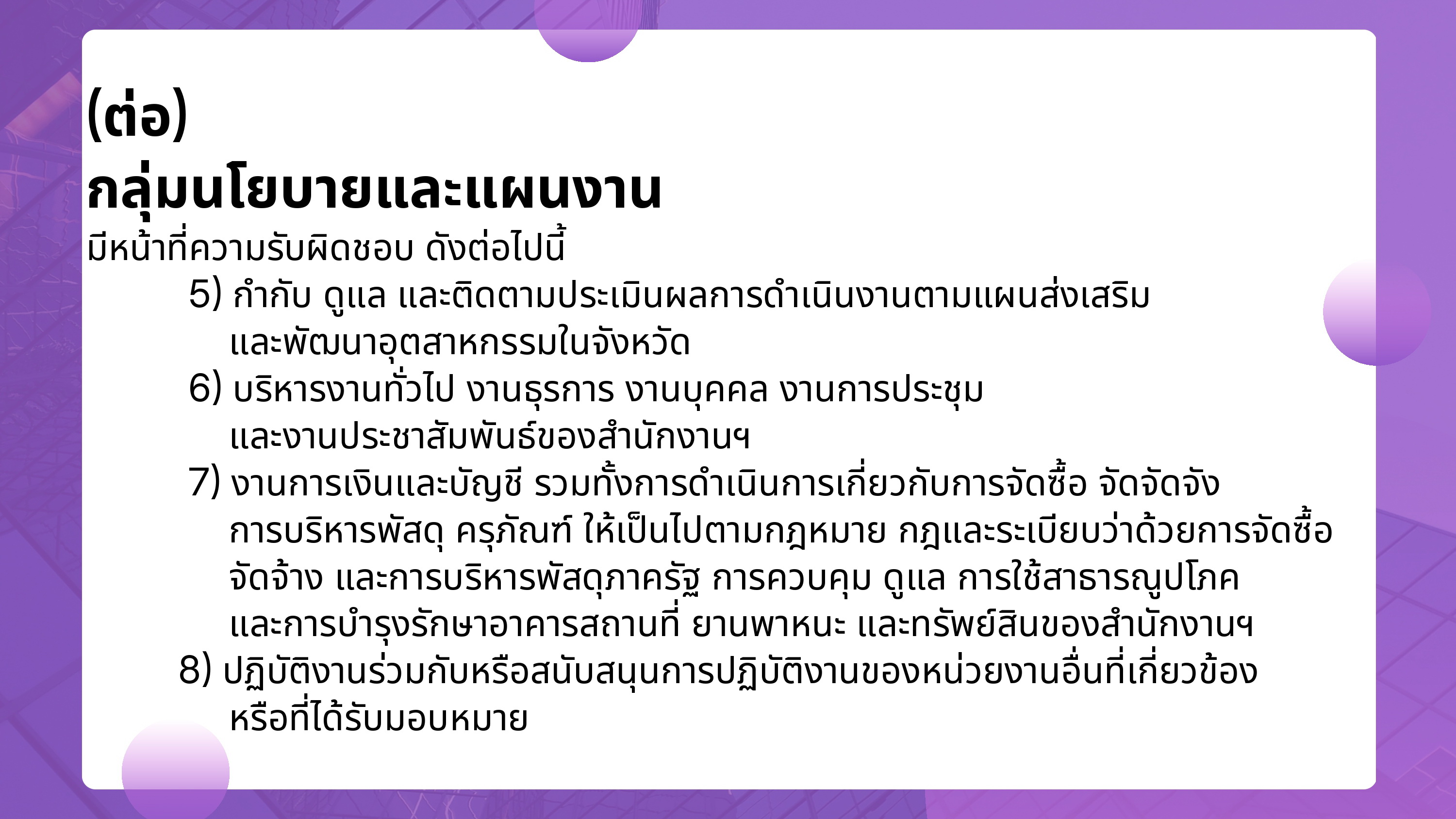 อำนาจหน้าที่_page-0003