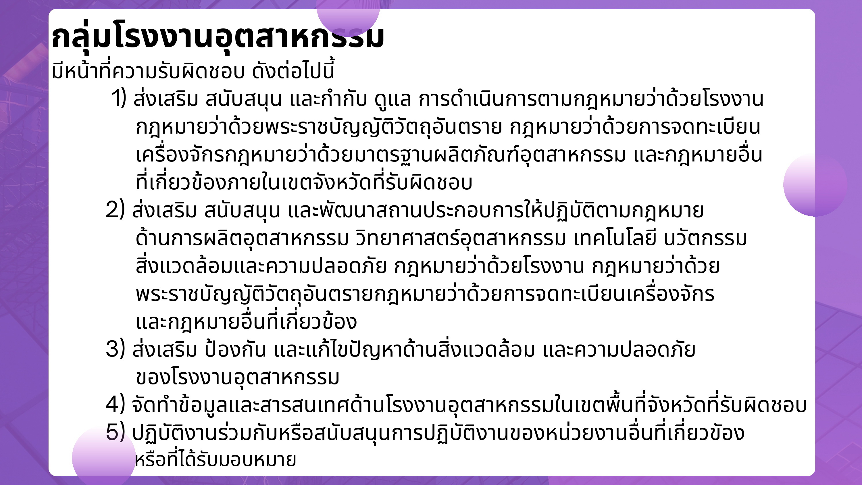 อำนาจหน้าที่_page-0004