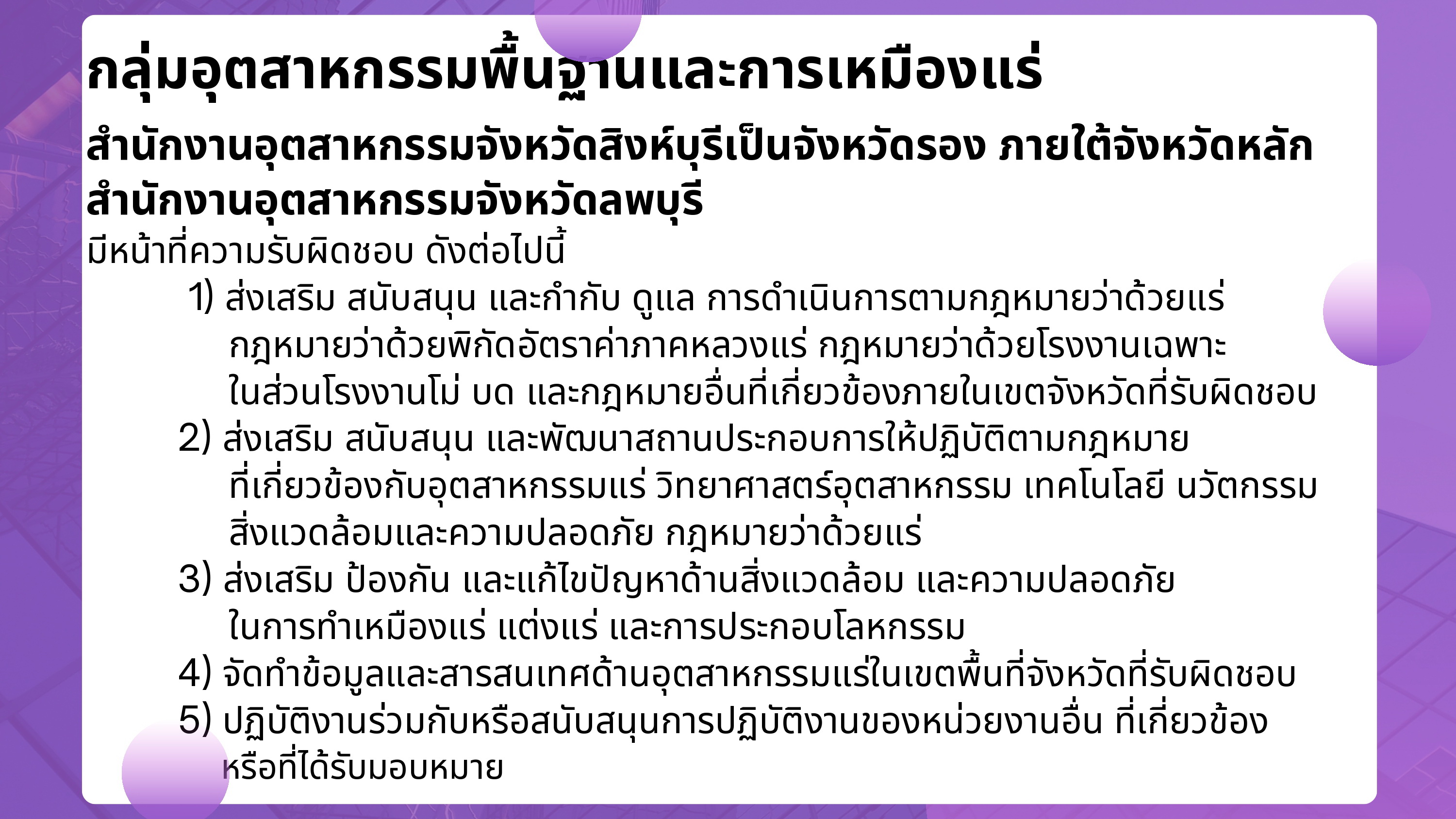 อำนาจหน้าที่_page-0006